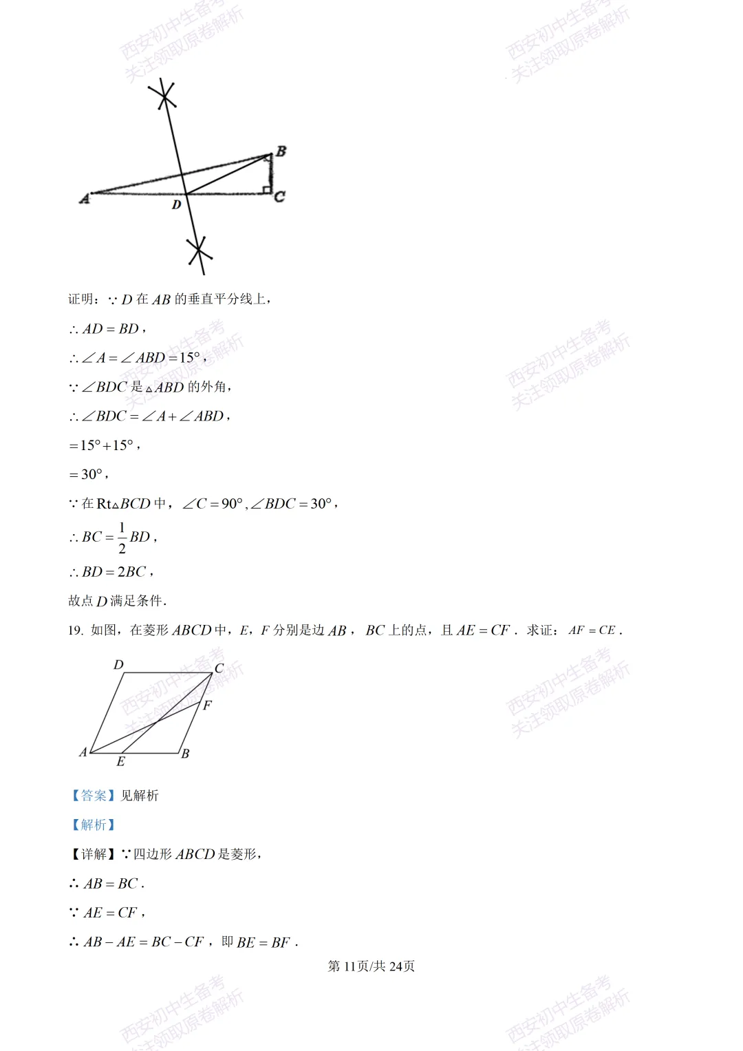 名校真题含答案!西安2026中考模拟:【西安高新一中】九年级三模考试【数学】免费下载! 第25张
