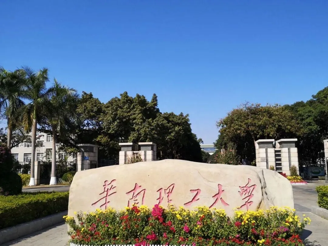 华南理工大学强基计划分数、面试流程及真题 第1张 华南理工大学强基计划分数、面试流程及真题 第1张