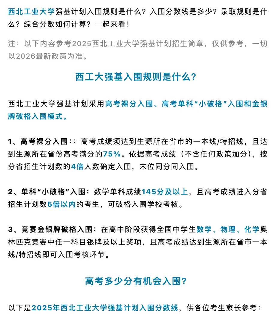 西北工业大学强基计划分数、面试流程及真题 第2张