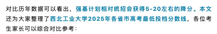 西北工业大学强基计划分数、面试流程及真题 第4张
