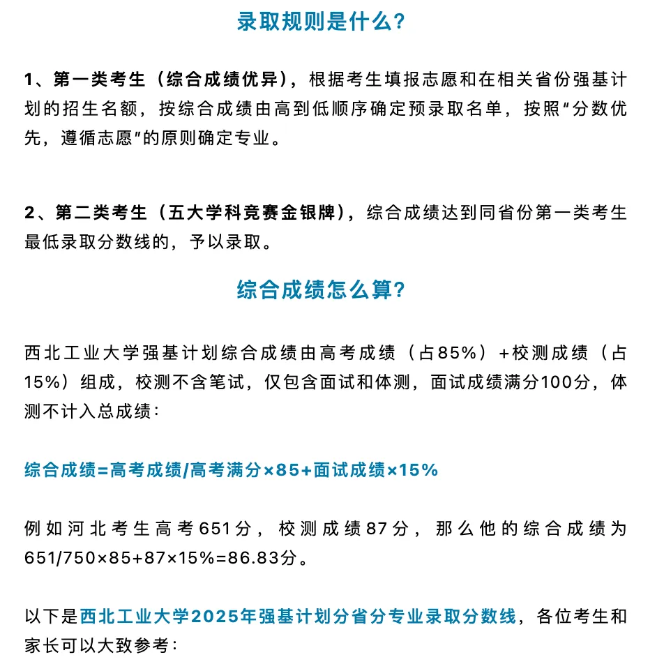 西北工业大学强基计划分数、面试流程及真题 第6张