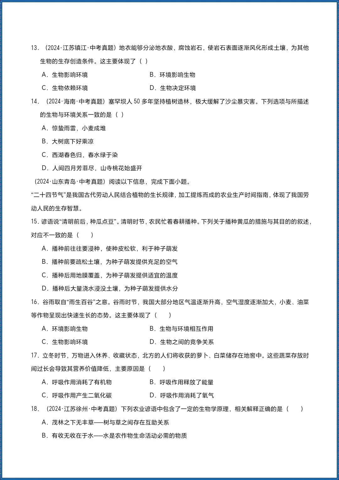 地生会考|2026年生物会考真题分类汇编|专题01 生物与环境|含解析|提分必备!开卷考必备(电子版可打印) 第4张
