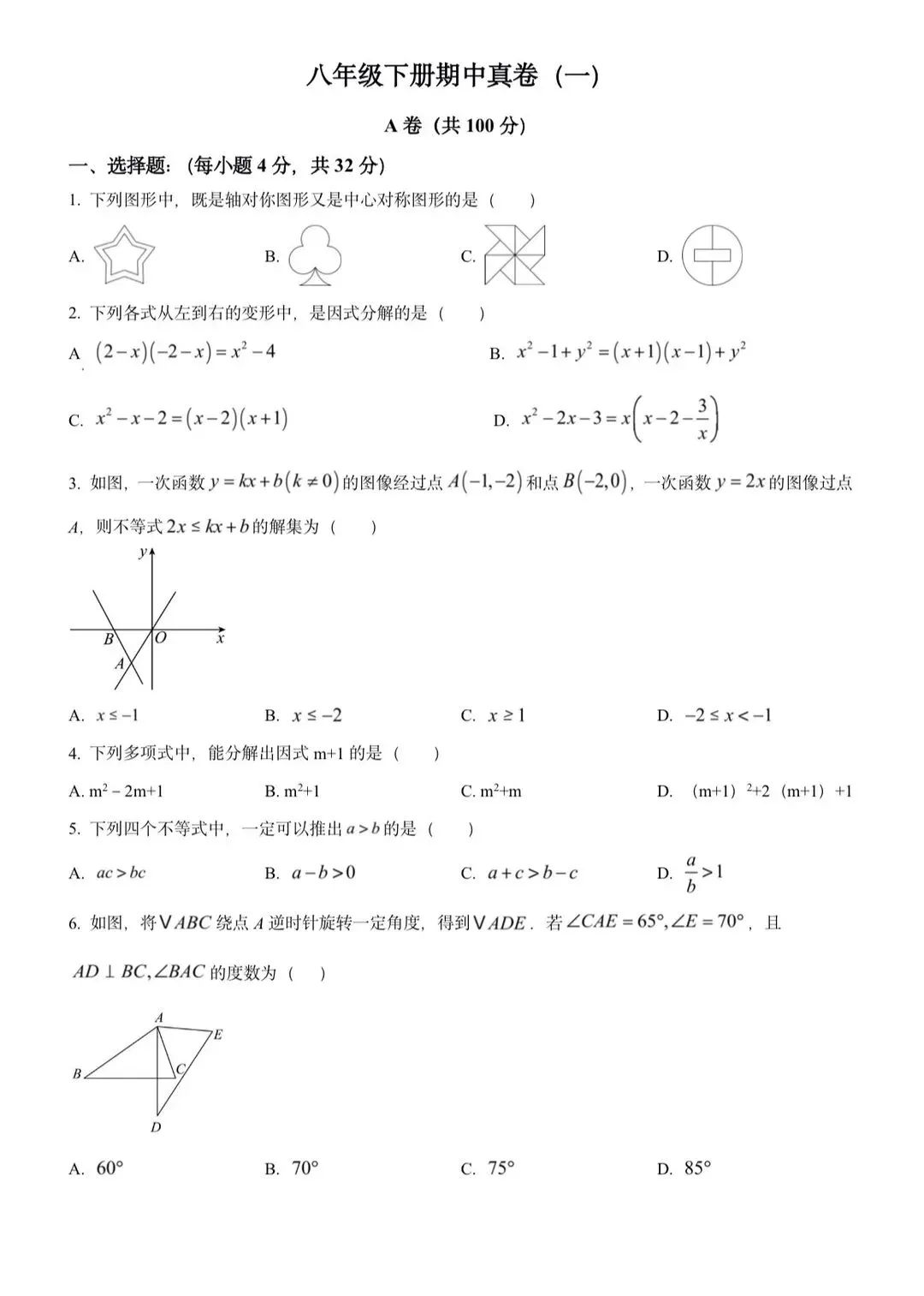 2425年成都名校八下考试数学真题 第2张