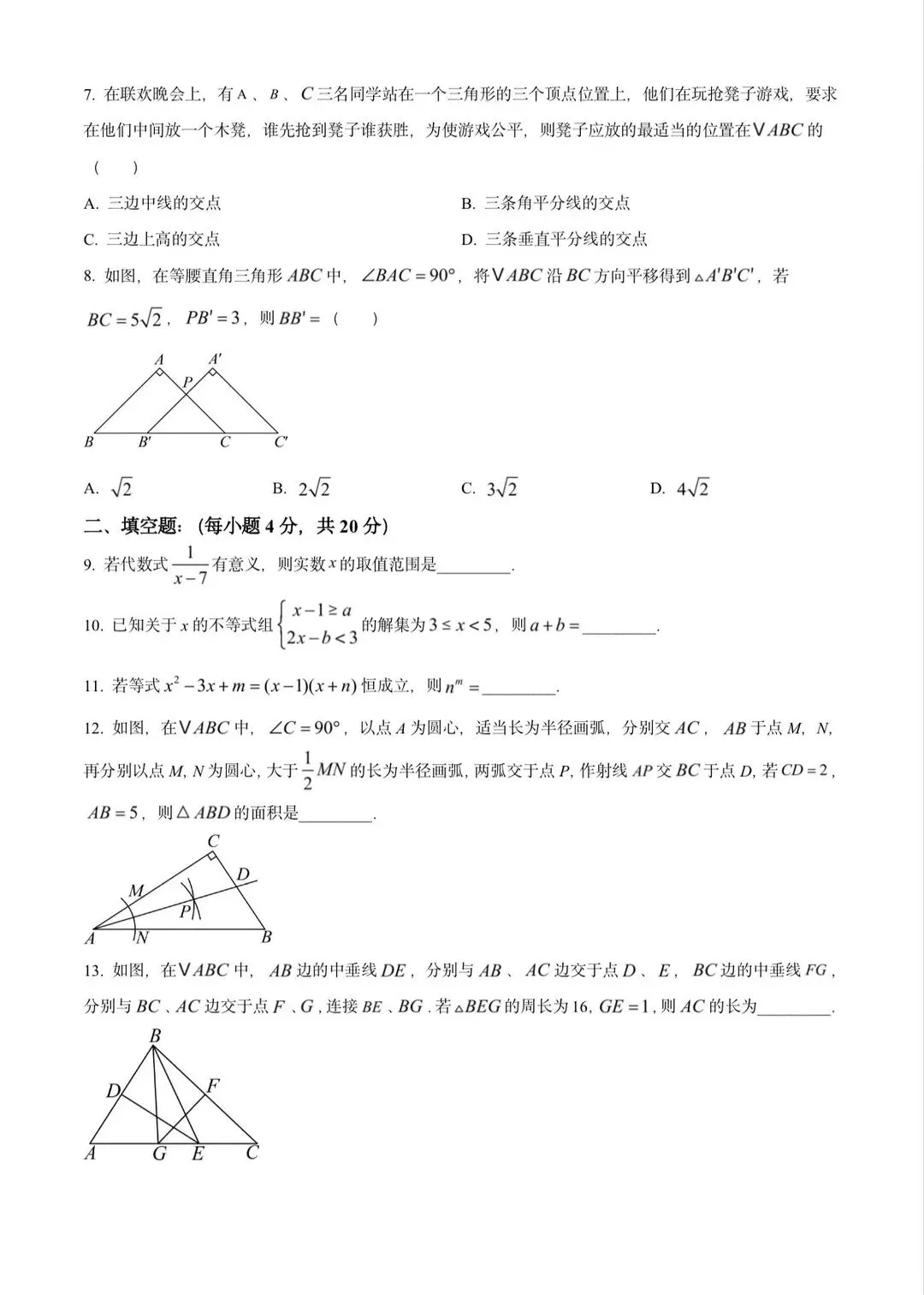 2425年成都名校八下考试数学真题 第3张