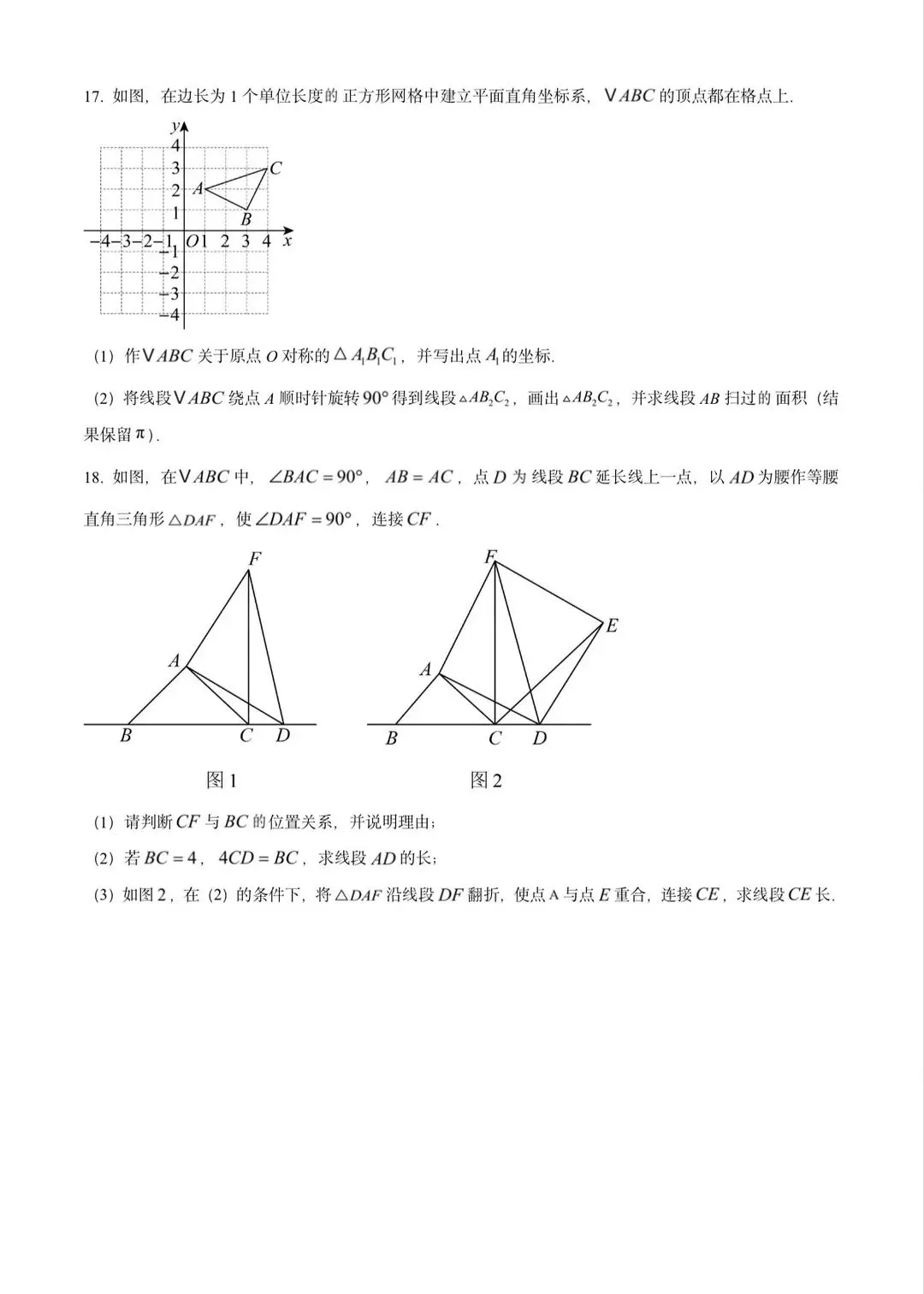 2425年成都名校八下考试数学真题 第5张