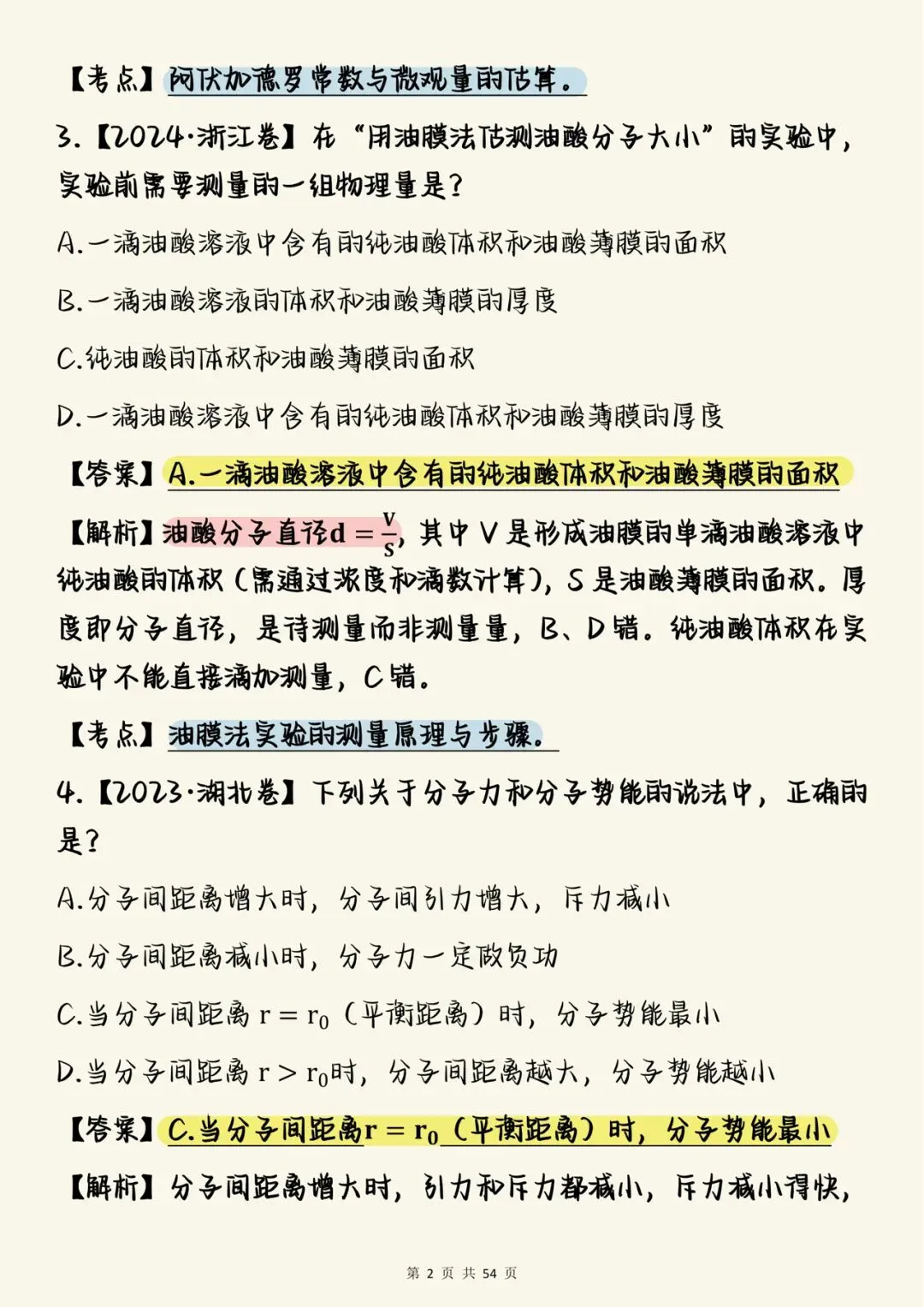 2026高中物理必刷【高中物理热学真题100道(含详细解析)】,可打印 快收藏 第2张