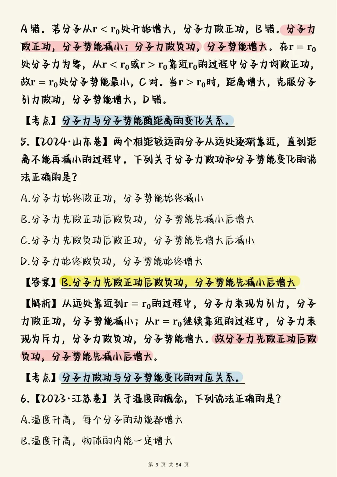 2026高中物理必刷【高中物理热学真题100道(含详细解析)】,可打印 快收藏 第3张