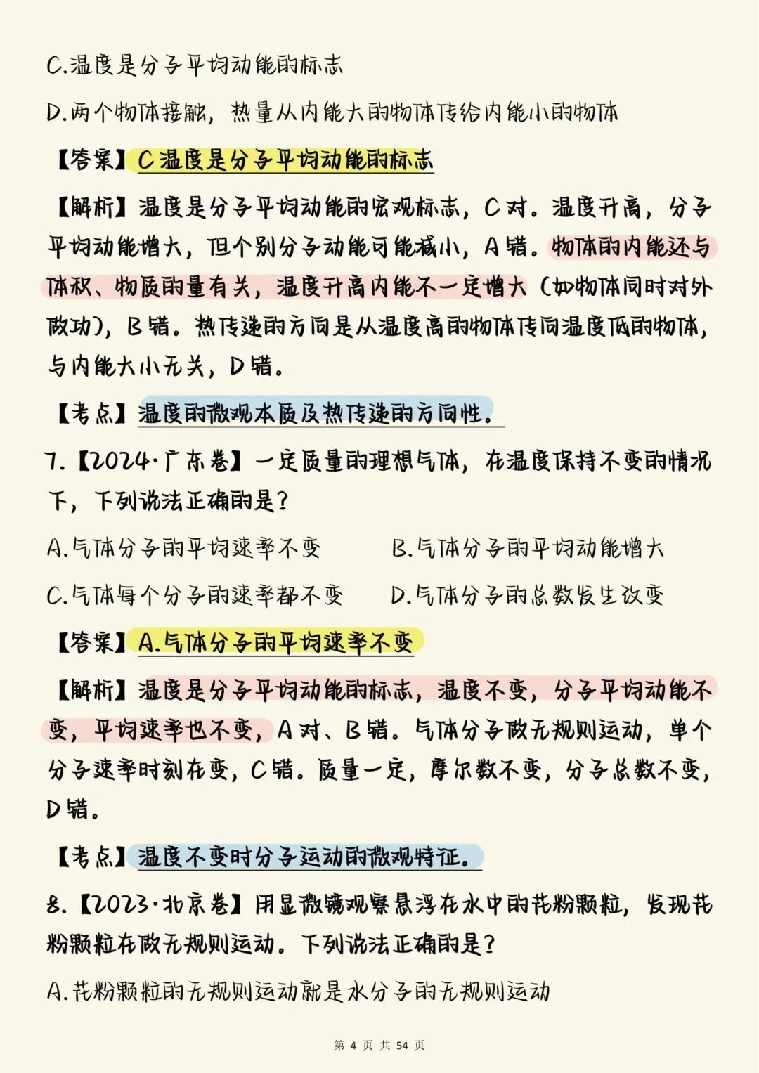 2026高中物理必刷【高中物理热学真题100道(含详细解析)】,可打印 快收藏 第4张