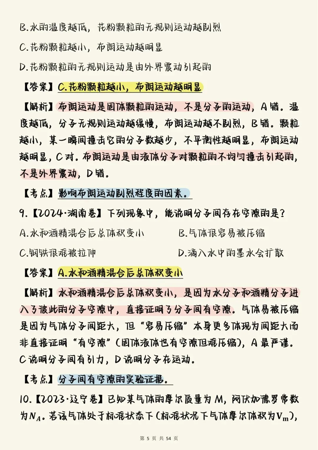 2026高中物理必刷【高中物理热学真题100道(含详细解析)】,可打印 快收藏 第5张