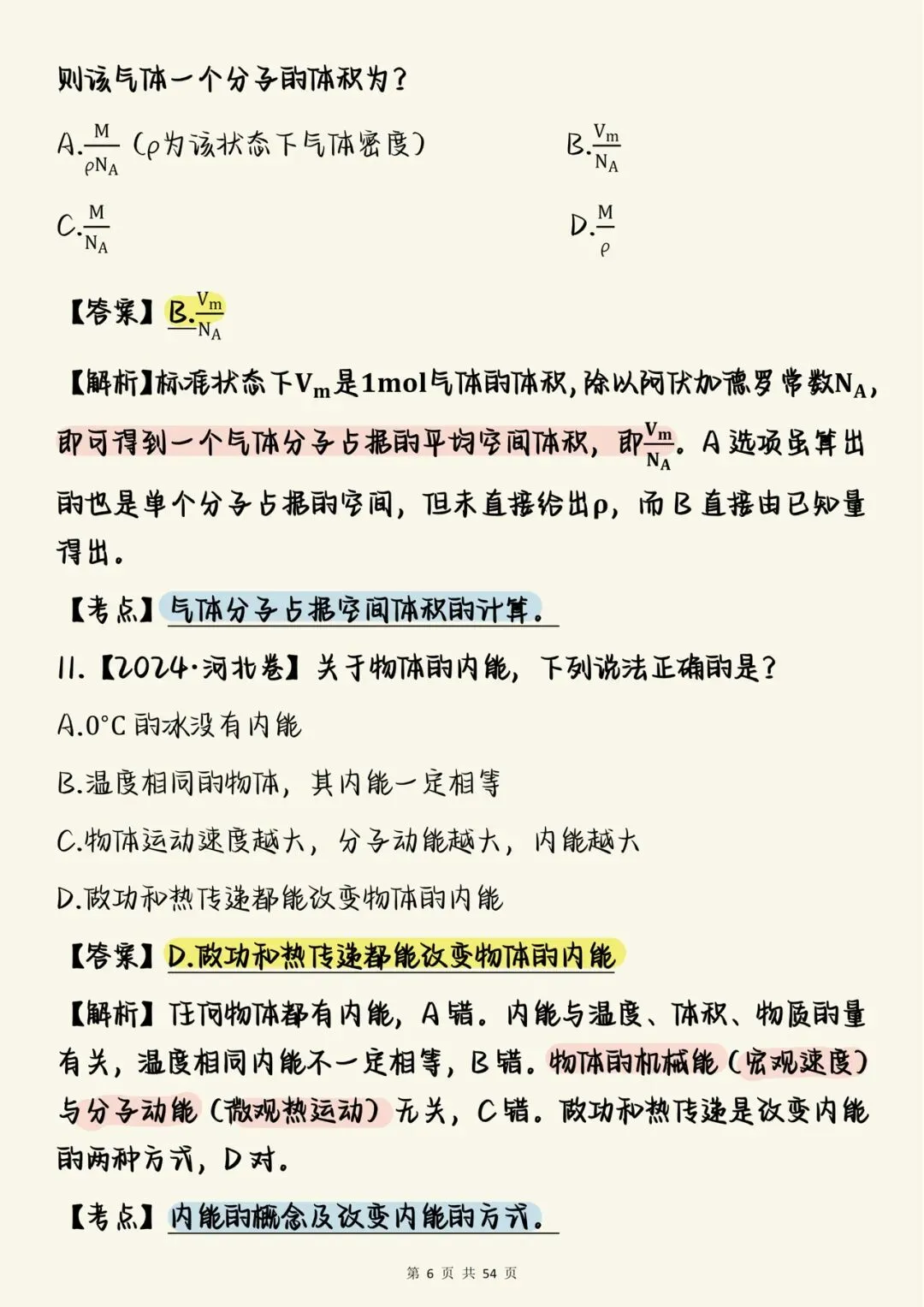 2026高中物理必刷【高中物理热学真题100道(含详细解析)】,可打印 快收藏 第6张