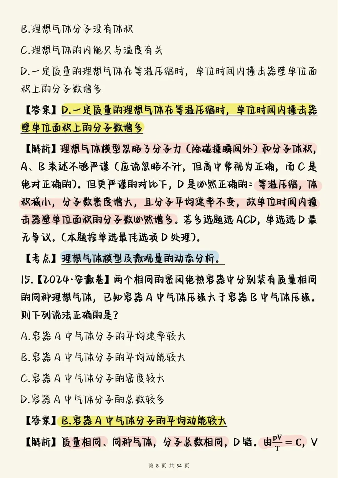 2026高中物理必刷【高中物理热学真题100道(含详细解析)】,可打印 快收藏 第8张