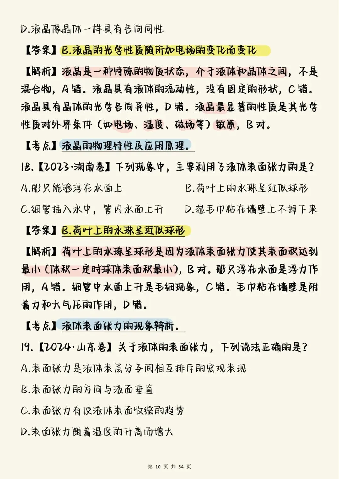 2026高中物理必刷【高中物理热学真题100道(含详细解析)】,可打印 快收藏 第10张