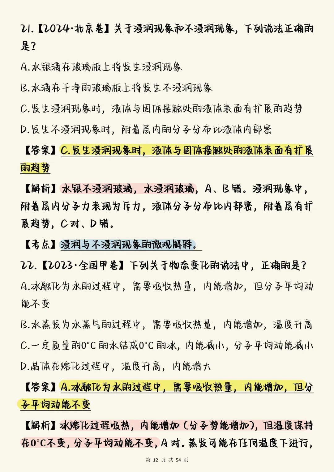2026高中物理必刷【高中物理热学真题100道(含详细解析)】,可打印 快收藏 第12张