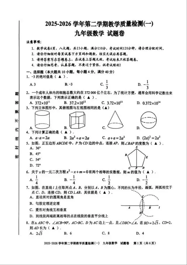 最新!2026合肥各区中考一模真题免费分享(结尾有完整PDF版本可下载) 第4张