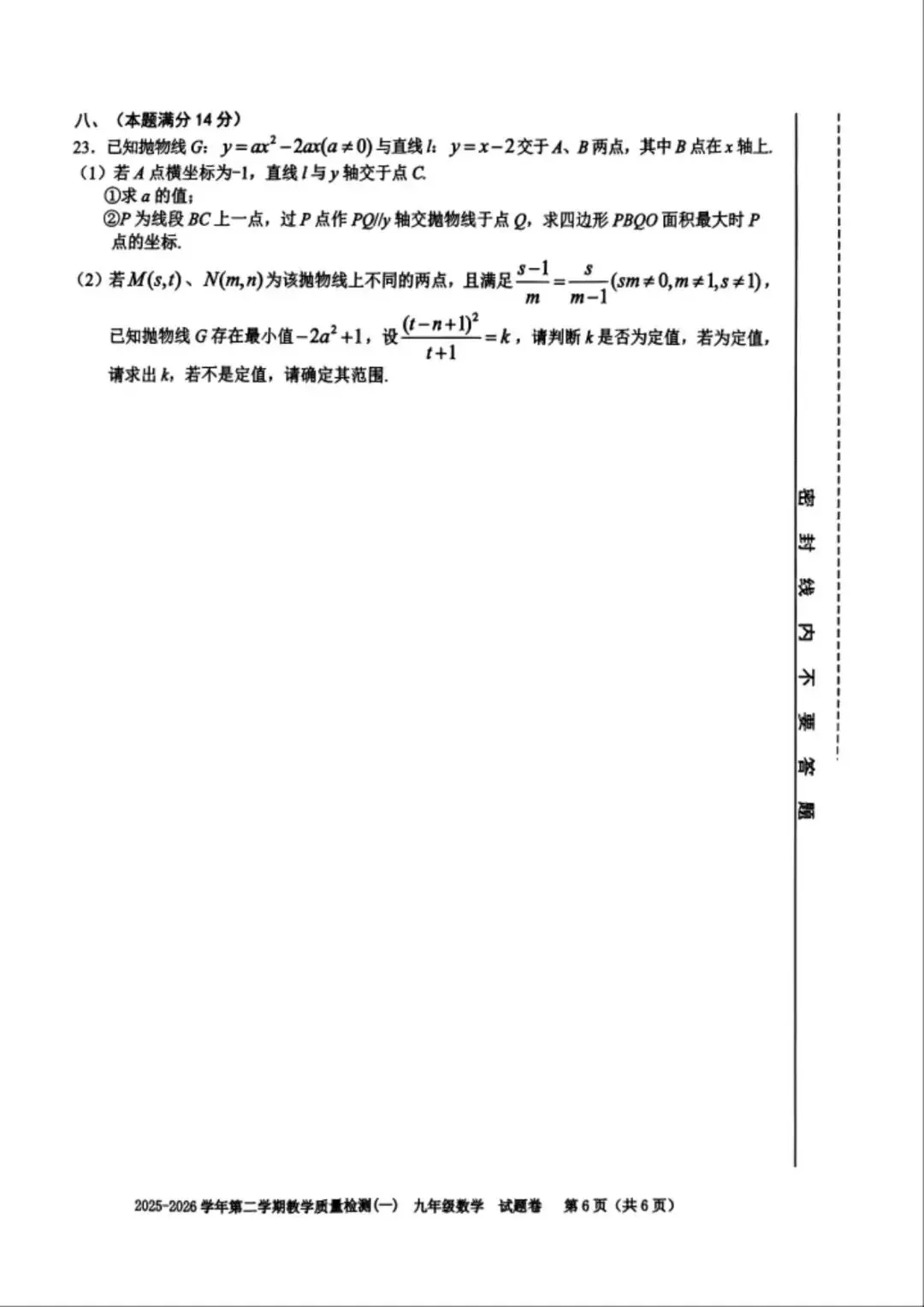 最新!2026合肥各区中考一模真题免费分享(结尾有完整PDF版本可下载) 第9张