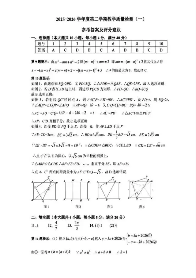 最新!2026合肥各区中考一模真题免费分享(结尾有完整PDF版本可下载) 第10张