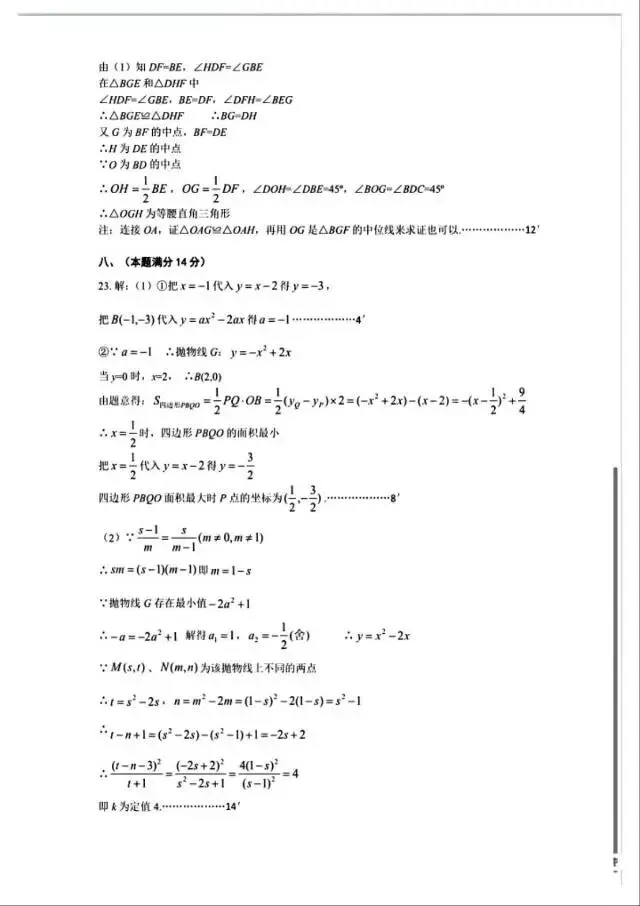 最新!2026合肥各区中考一模真题免费分享(结尾有完整PDF版本可下载) 第13张
