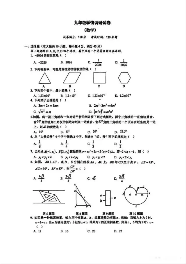 最新!2026合肥各区中考一模真题免费分享(结尾有完整PDF版本可下载) 第14张