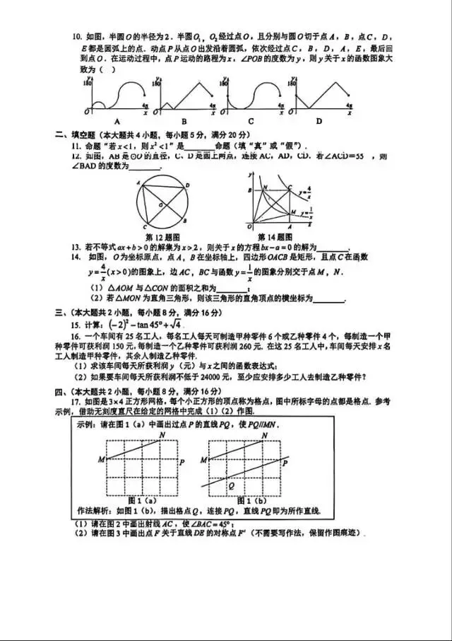 最新!2026合肥各区中考一模真题免费分享(结尾有完整PDF版本可下载) 第15张