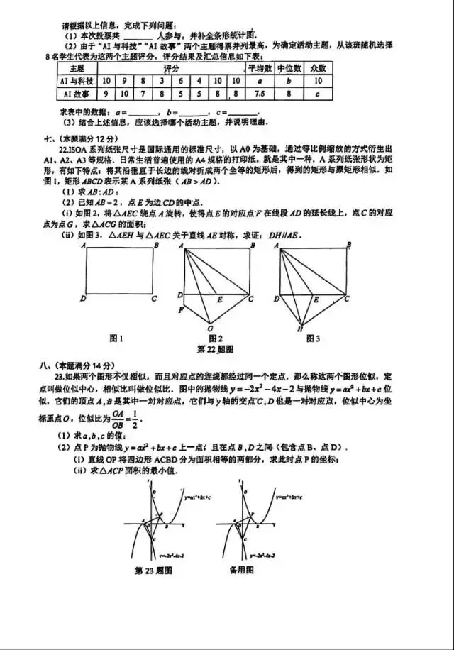 最新!2026合肥各区中考一模真题免费分享(结尾有完整PDF版本可下载) 第17张