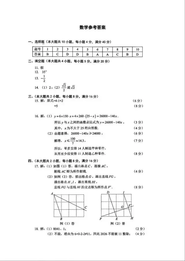 最新!2026合肥各区中考一模真题免费分享(结尾有完整PDF版本可下载) 第18张