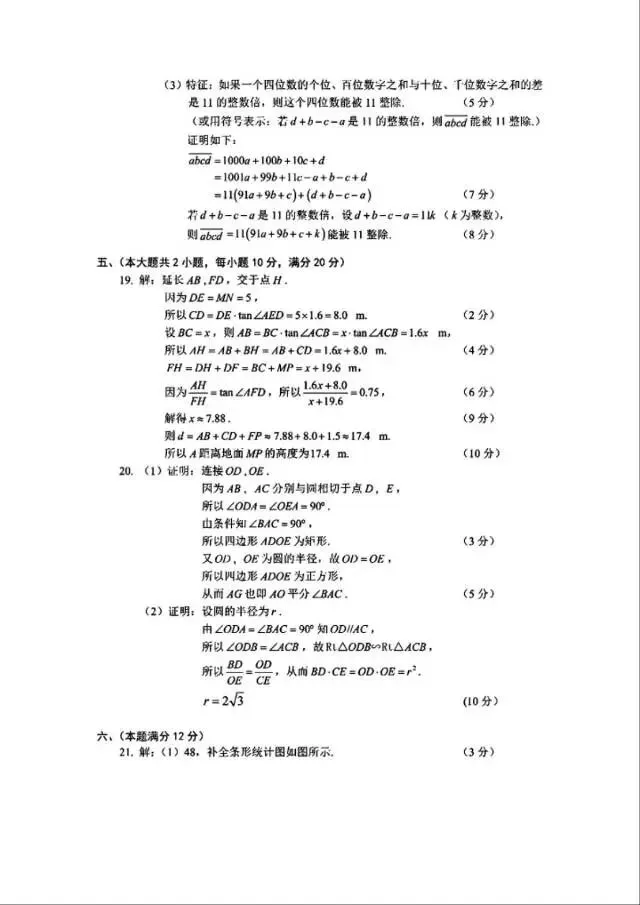 最新!2026合肥各区中考一模真题免费分享(结尾有完整PDF版本可下载) 第19张