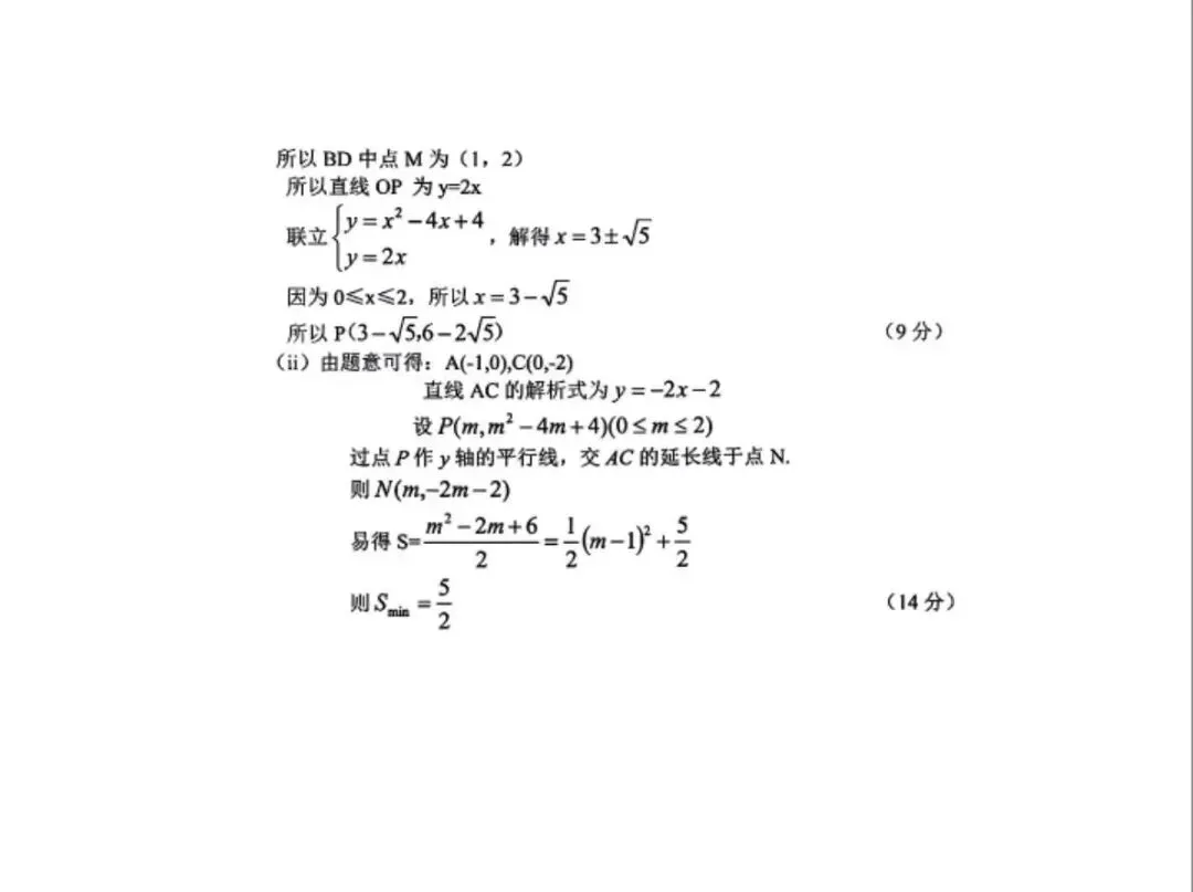 最新!2026合肥各区中考一模真题免费分享(结尾有完整PDF版本可下载) 第21张