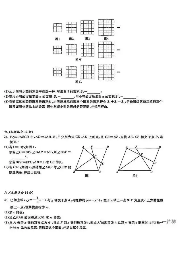 最新!2026合肥各区中考一模真题免费分享(结尾有完整PDF版本可下载) 第22张