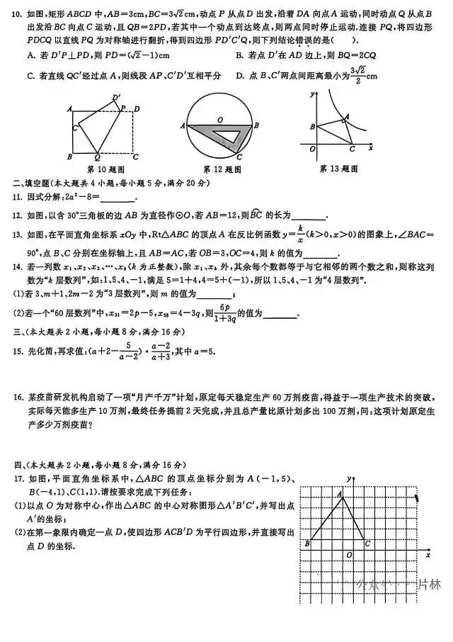 最新!2026合肥各区中考一模真题免费分享(结尾有完整PDF版本可下载) 第24张