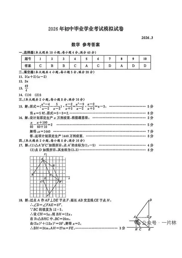 最新!2026合肥各区中考一模真题免费分享(结尾有完整PDF版本可下载) 第26张