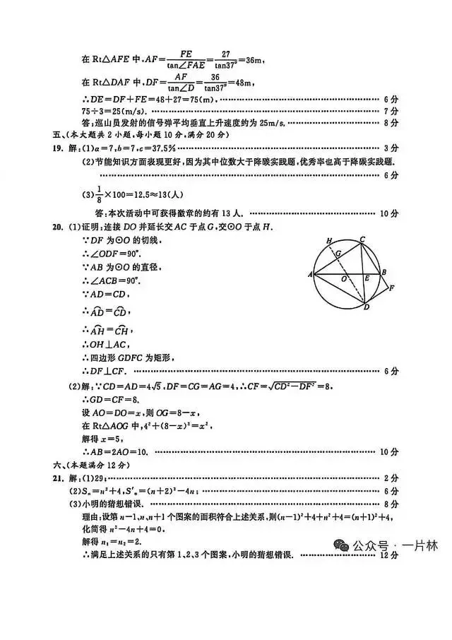 最新!2026合肥各区中考一模真题免费分享(结尾有完整PDF版本可下载) 第27张