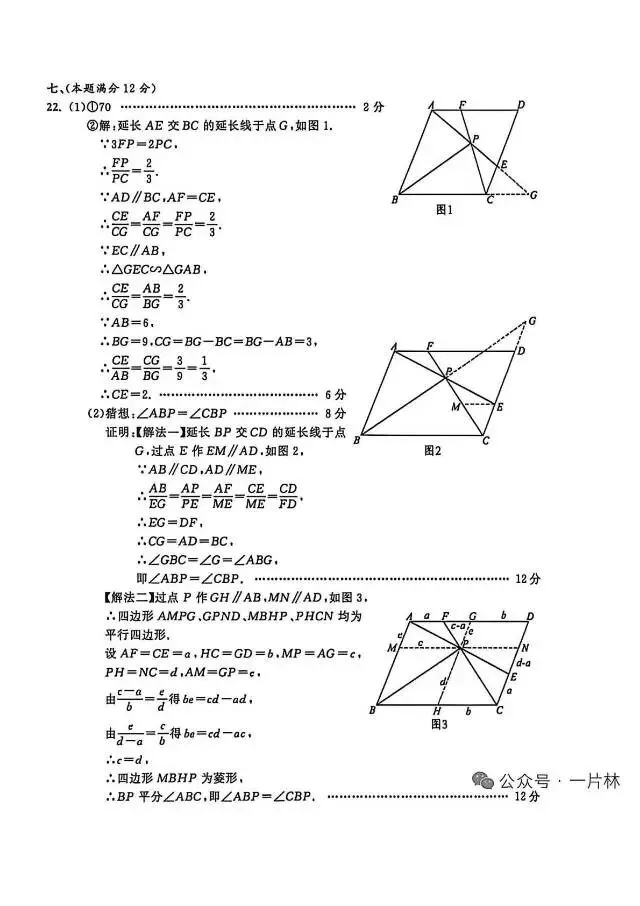 最新!2026合肥各区中考一模真题免费分享(结尾有完整PDF版本可下载) 第28张