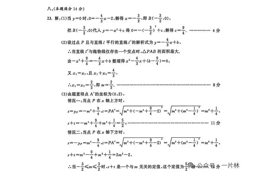 最新!2026合肥各区中考一模真题免费分享(结尾有完整PDF版本可下载) 第29张