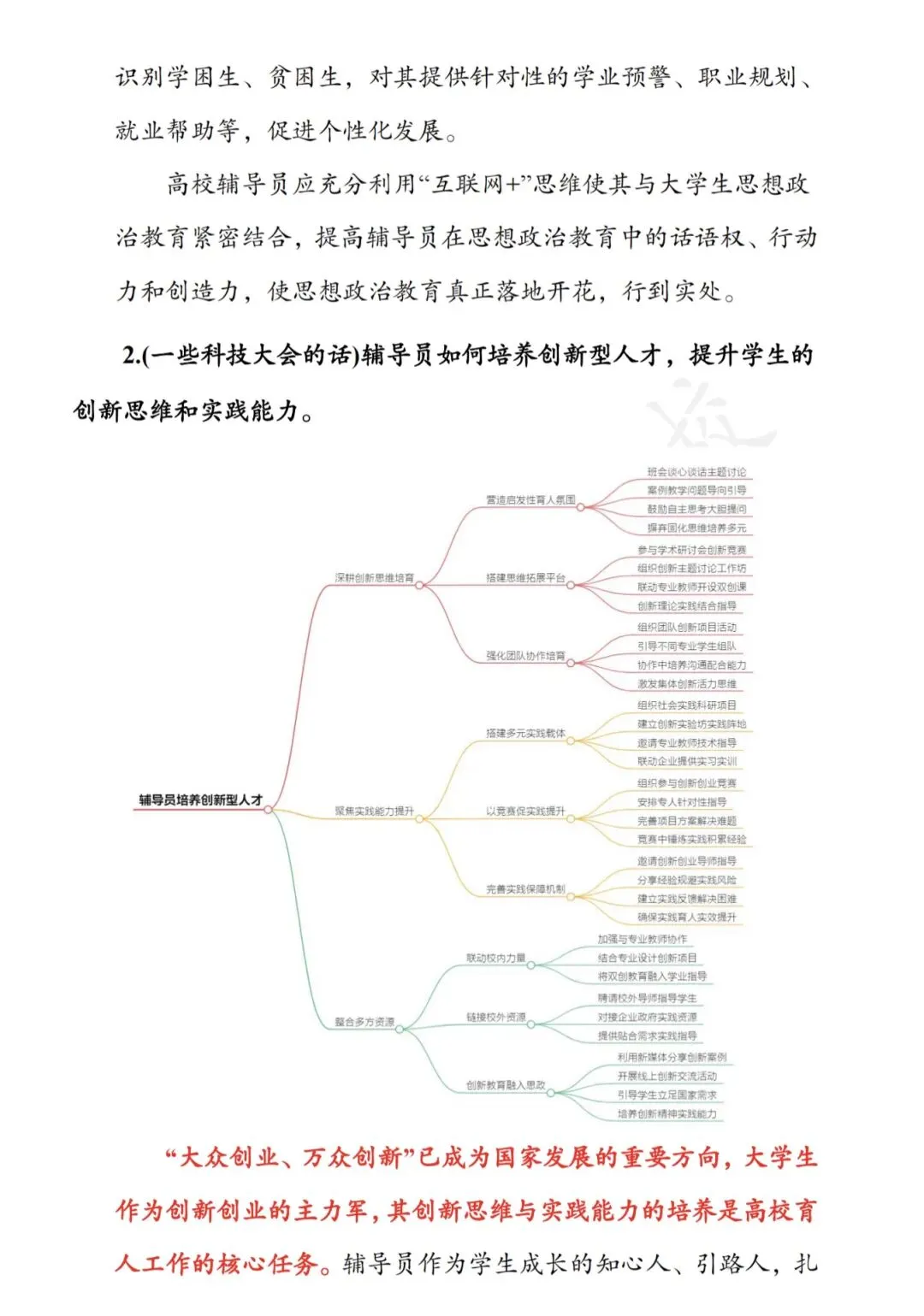 无偿分享|五邑大学辅导员真题 第2张