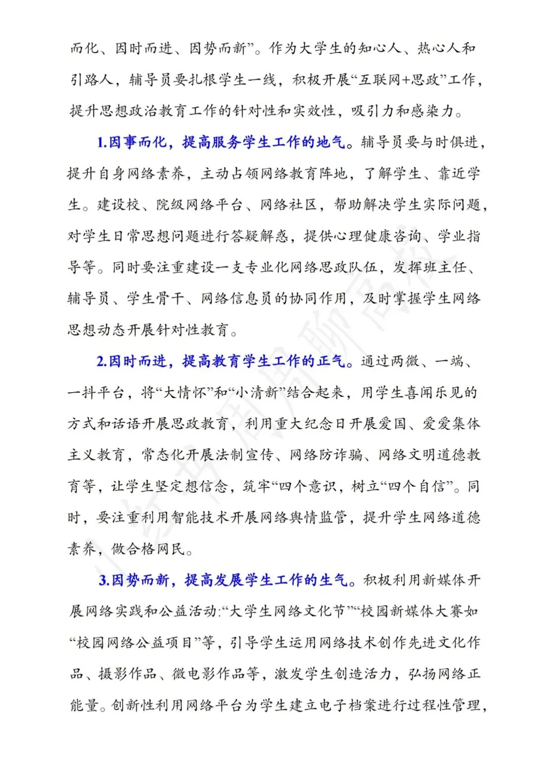 无偿分享|五邑大学辅导员真题 第3张