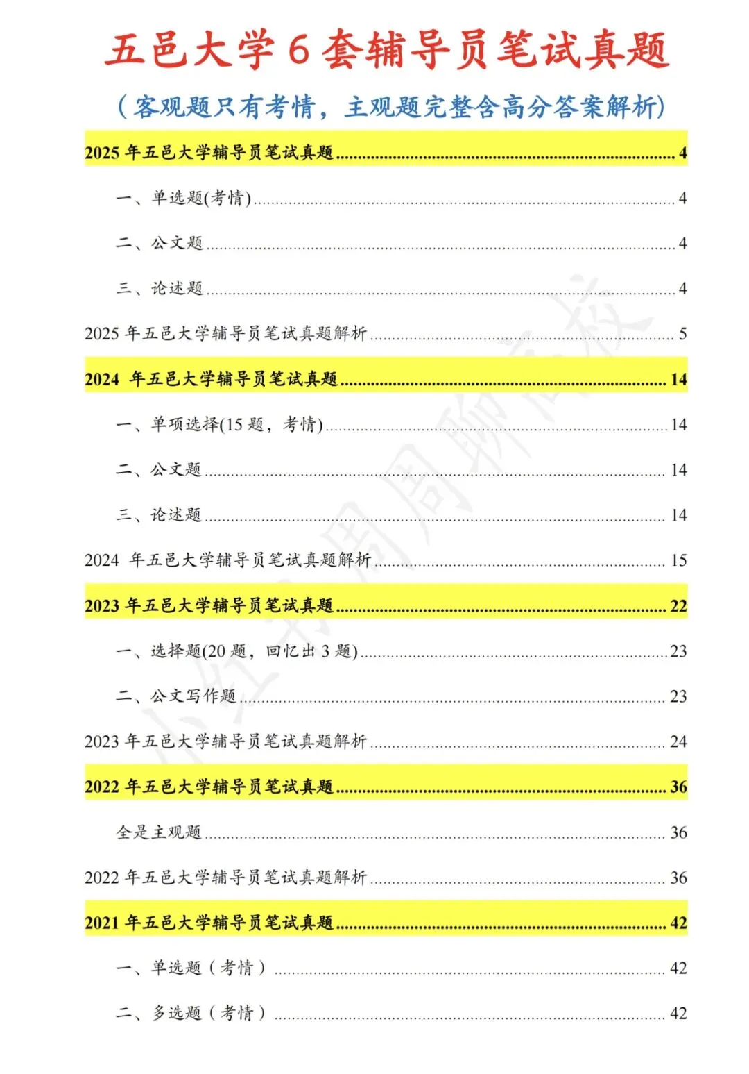 无偿分享|五邑大学辅导员真题 第5张