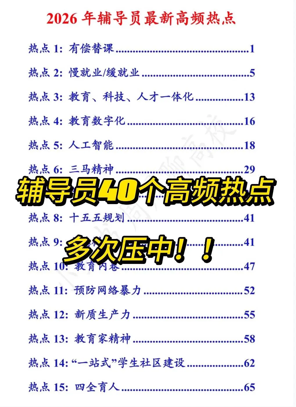 无偿分享|五邑大学辅导员真题 第6张