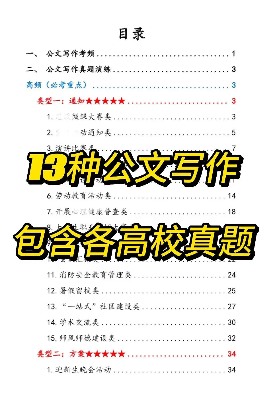 无偿分享|五邑大学辅导员真题 第7张