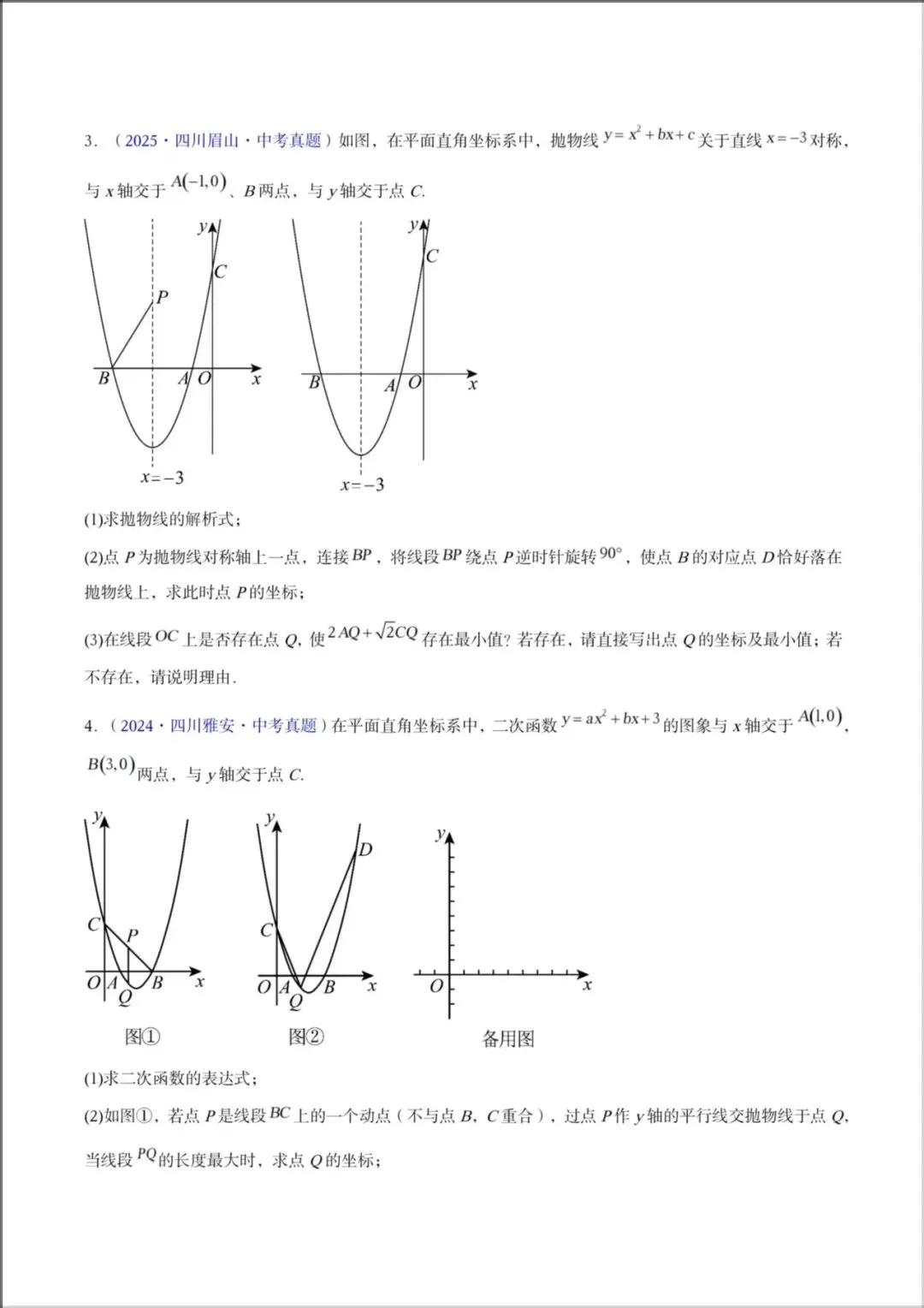 2026年【中考数学】中考真题分类汇编《二次函数压轴综合》专项练习,有解析,电子版可下载打印! 第3张 2026年【中考数学】中考真题分类汇编《二次函数压轴综合》专项练习,有解析,电子版可下载打印! 第3张