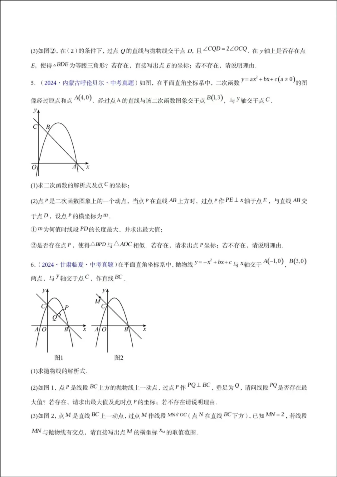 2026年【中考数学】中考真题分类汇编《二次函数压轴综合》专项练习,有解析,电子版可下载打印! 第4张 2026年【中考数学】中考真题分类汇编《二次函数压轴综合》专项练习,有解析,电子版可下载打印! 第4张