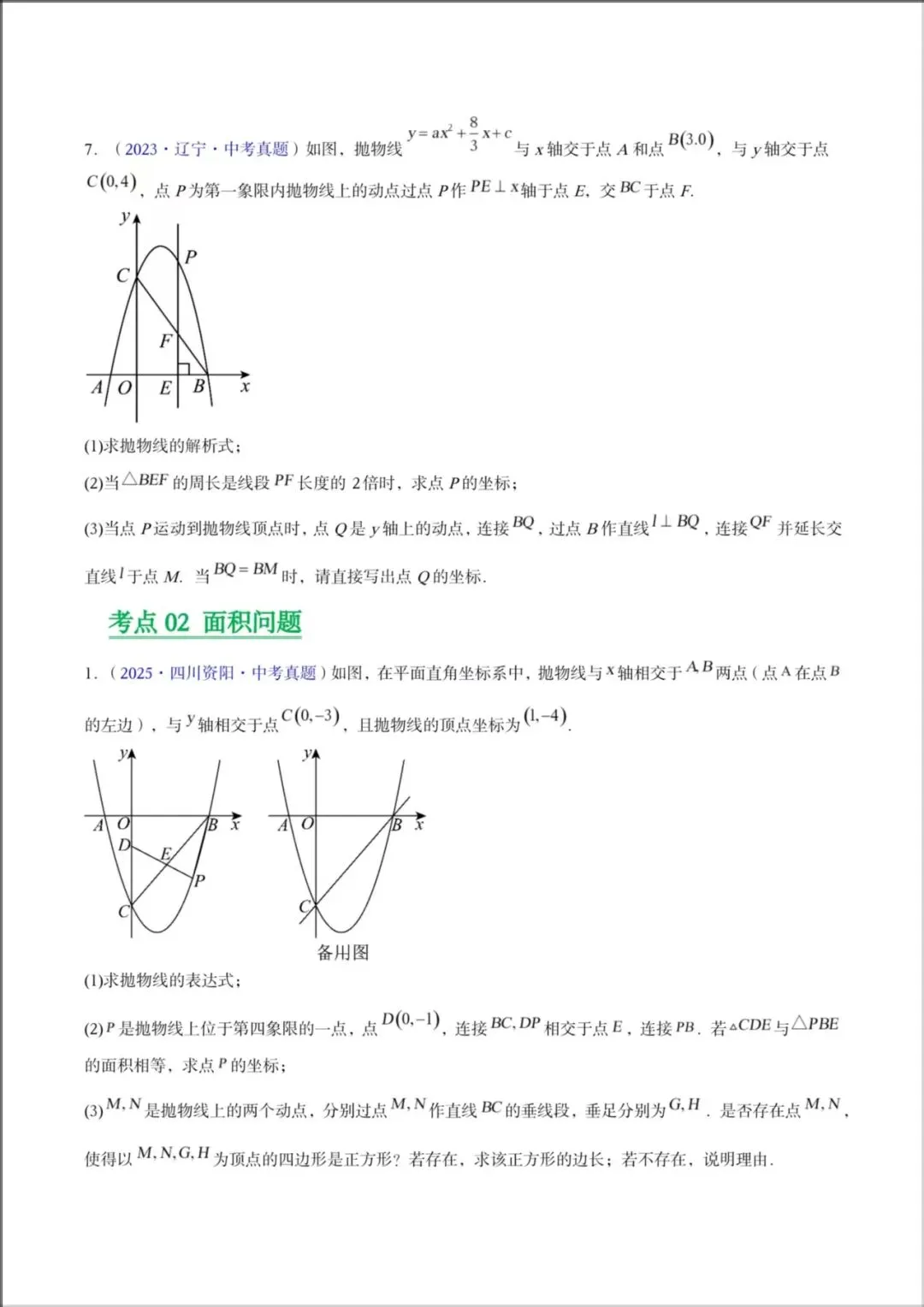 2026年【中考数学】中考真题分类汇编《二次函数压轴综合》专项练习,有解析,电子版可下载打印! 第5张 2026年【中考数学】中考真题分类汇编《二次函数压轴综合》专项练习,有解析,电子版可下载打印! 第5张