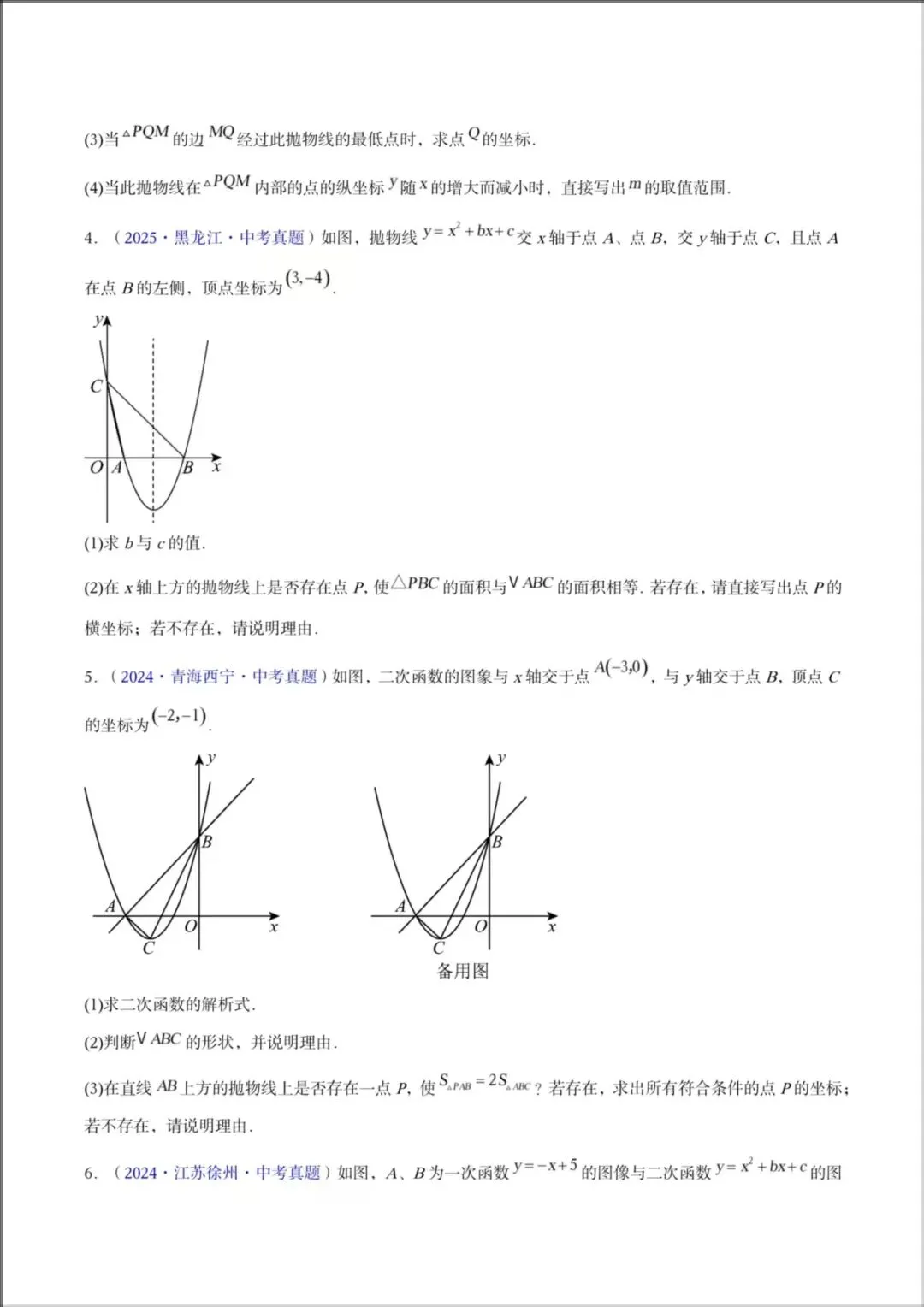 2026年【中考数学】中考真题分类汇编《二次函数压轴综合》专项练习,有解析,电子版可下载打印! 第7张 2026年【中考数学】中考真题分类汇编《二次函数压轴综合》专项练习,有解析,电子版可下载打印! 第7张