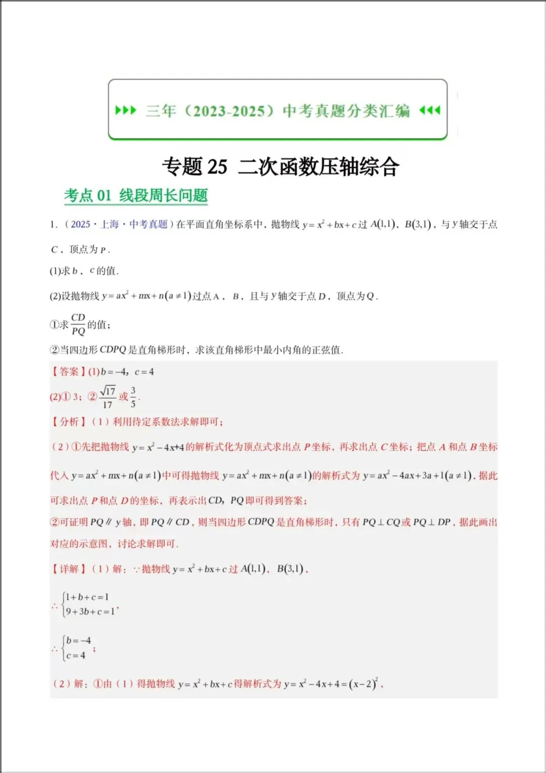 2026年【中考数学】中考真题分类汇编《二次函数压轴综合》专项练习,有解析,电子版可下载打印! 第8张 2026年【中考数学】中考真题分类汇编《二次函数压轴综合》专项练习,有解析,电子版可下载打印! 第8张