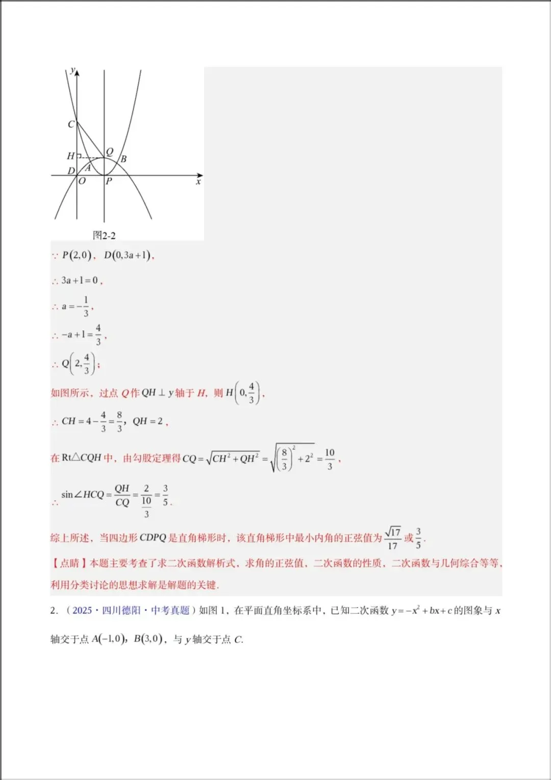 2026年【中考数学】中考真题分类汇编《二次函数压轴综合》专项练习,有解析,电子版可下载打印! 第11张 2026年【中考数学】中考真题分类汇编《二次函数压轴综合》专项练习,有解析,电子版可下载打印! 第11张