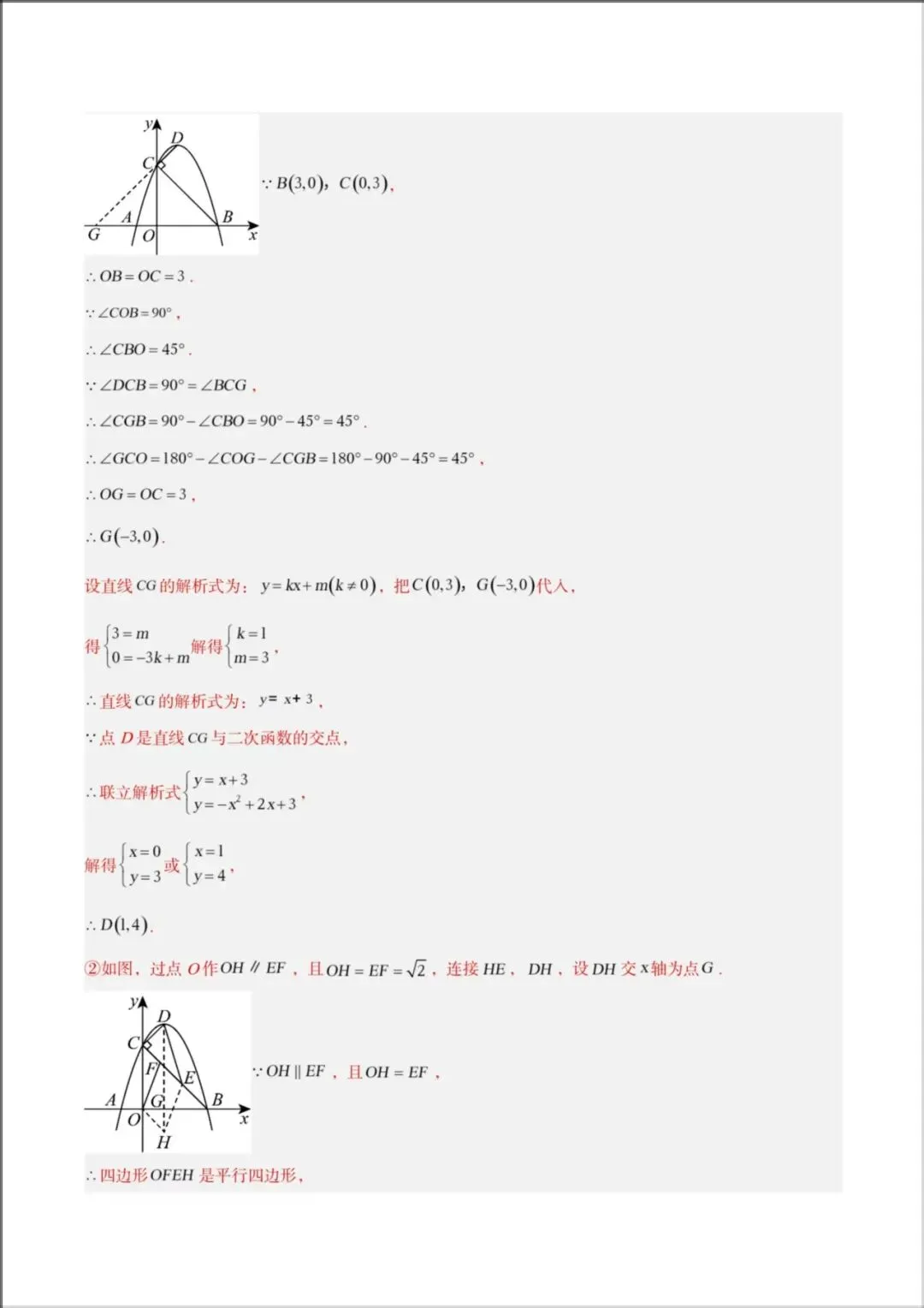 2026年【中考数学】中考真题分类汇编《二次函数压轴综合》专项练习,有解析,电子版可下载打印! 第13张 2026年【中考数学】中考真题分类汇编《二次函数压轴综合》专项练习,有解析,电子版可下载打印! 第13张