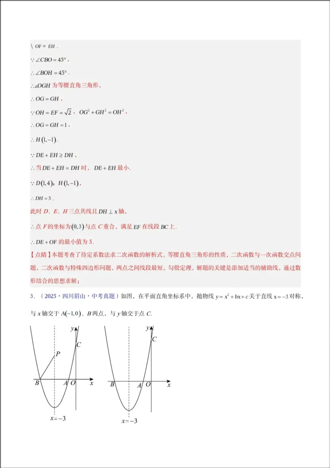 2026年【中考数学】中考真题分类汇编《二次函数压轴综合》专项练习,有解析,电子版可下载打印! 第14张 2026年【中考数学】中考真题分类汇编《二次函数压轴综合》专项练习,有解析,电子版可下载打印! 第14张