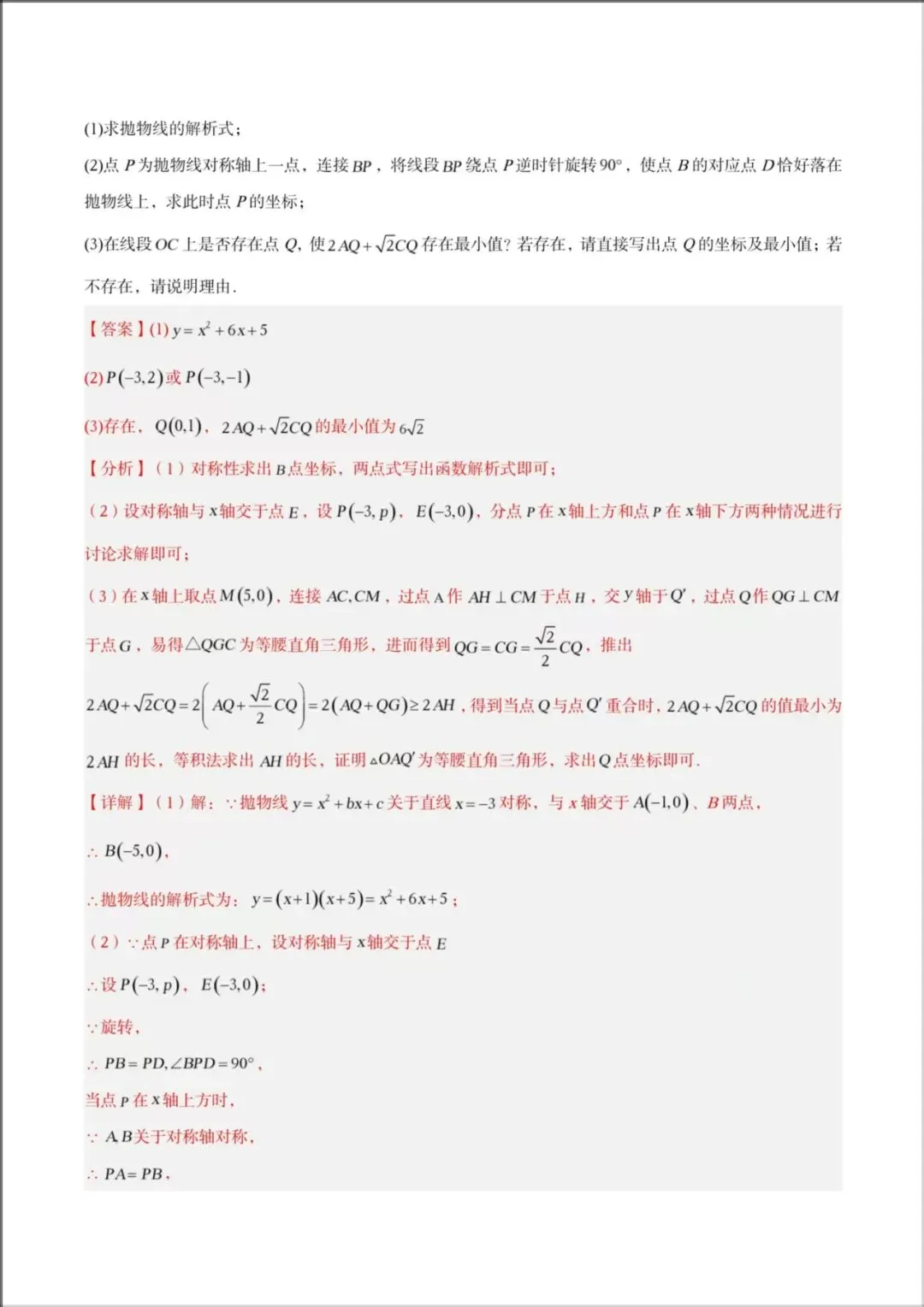2026年【中考数学】中考真题分类汇编《二次函数压轴综合》专项练习,有解析,电子版可下载打印! 第15张 2026年【中考数学】中考真题分类汇编《二次函数压轴综合》专项练习,有解析,电子版可下载打印! 第15张