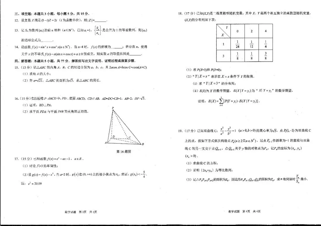四川省广安市高2023级第二次模拟考试(全科) 第4张