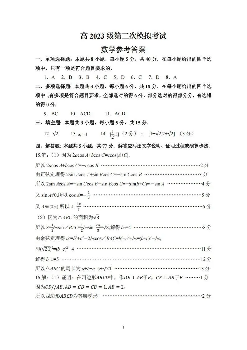四川省广安市高2023级第二次模拟考试(全科) 第5张