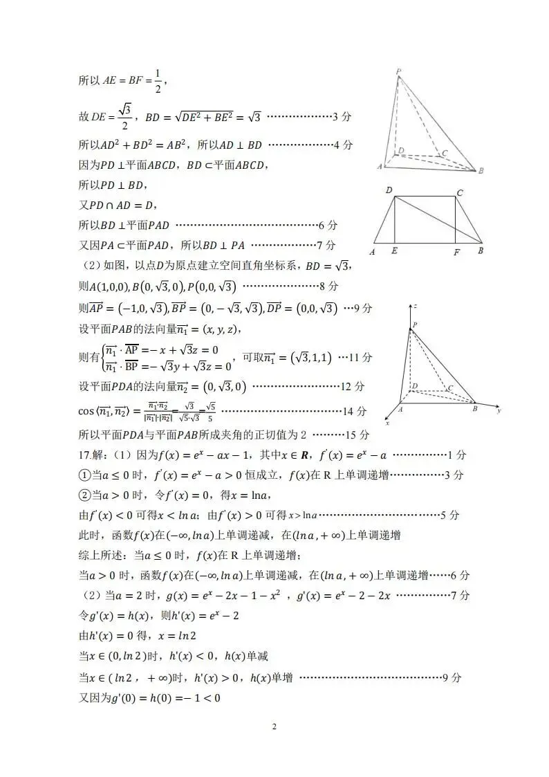 四川省广安市高2023级第二次模拟考试(全科) 第6张